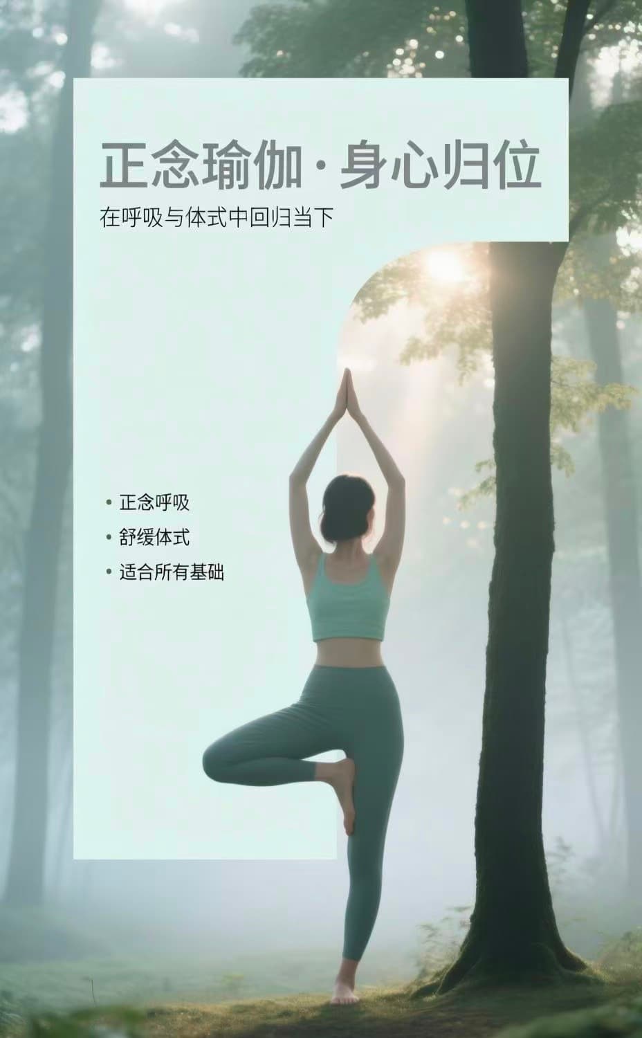 正念瑜伽