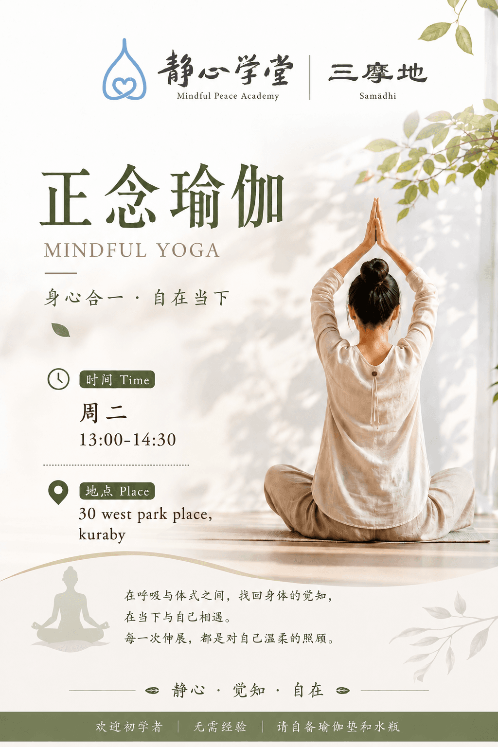 正念瑜—伽呼吸七式