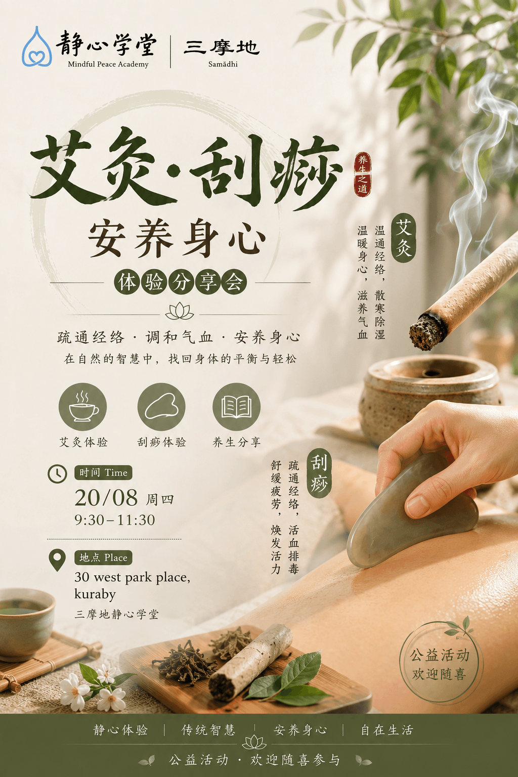 安养身心读书会