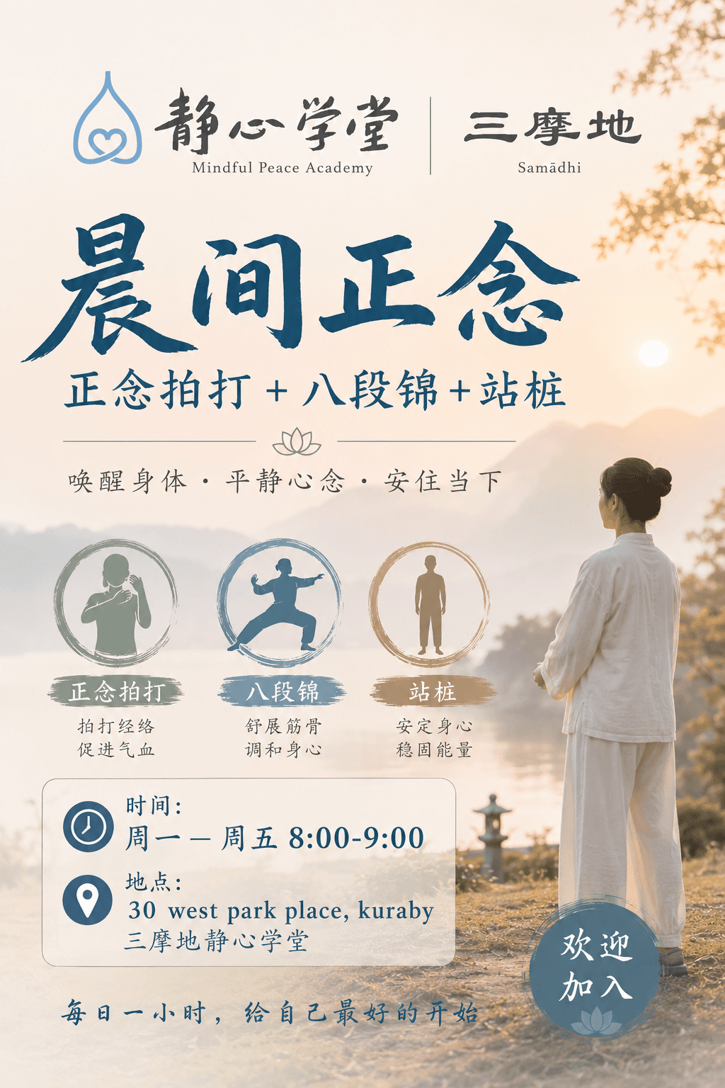 晨间正念
