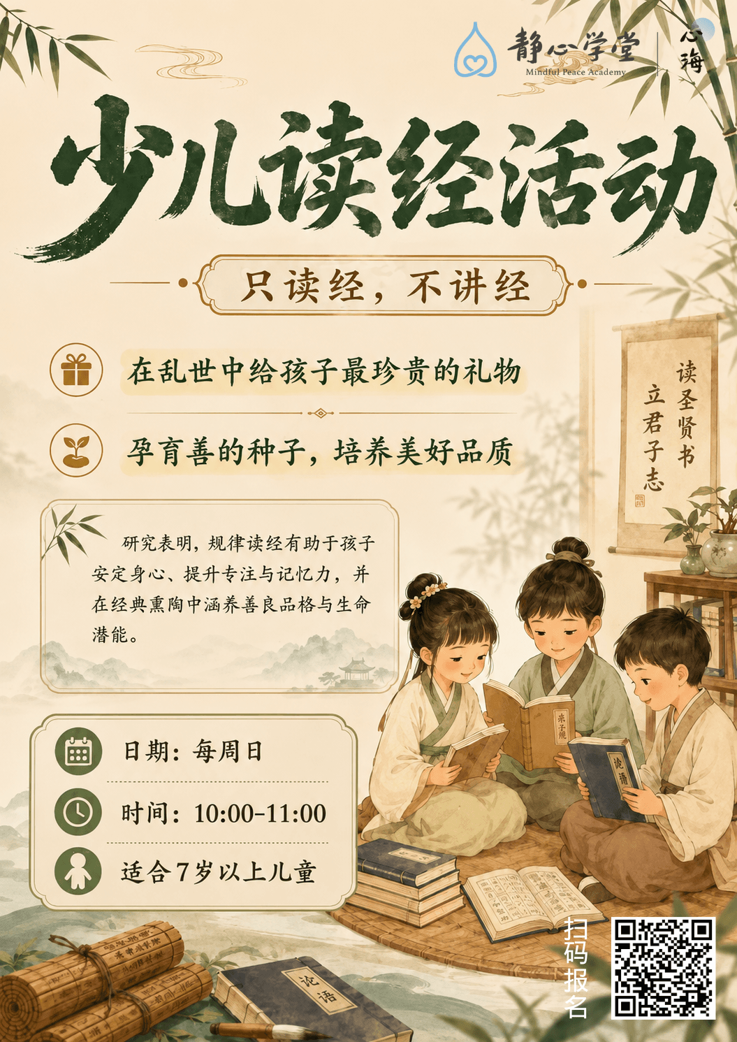 少儿读经