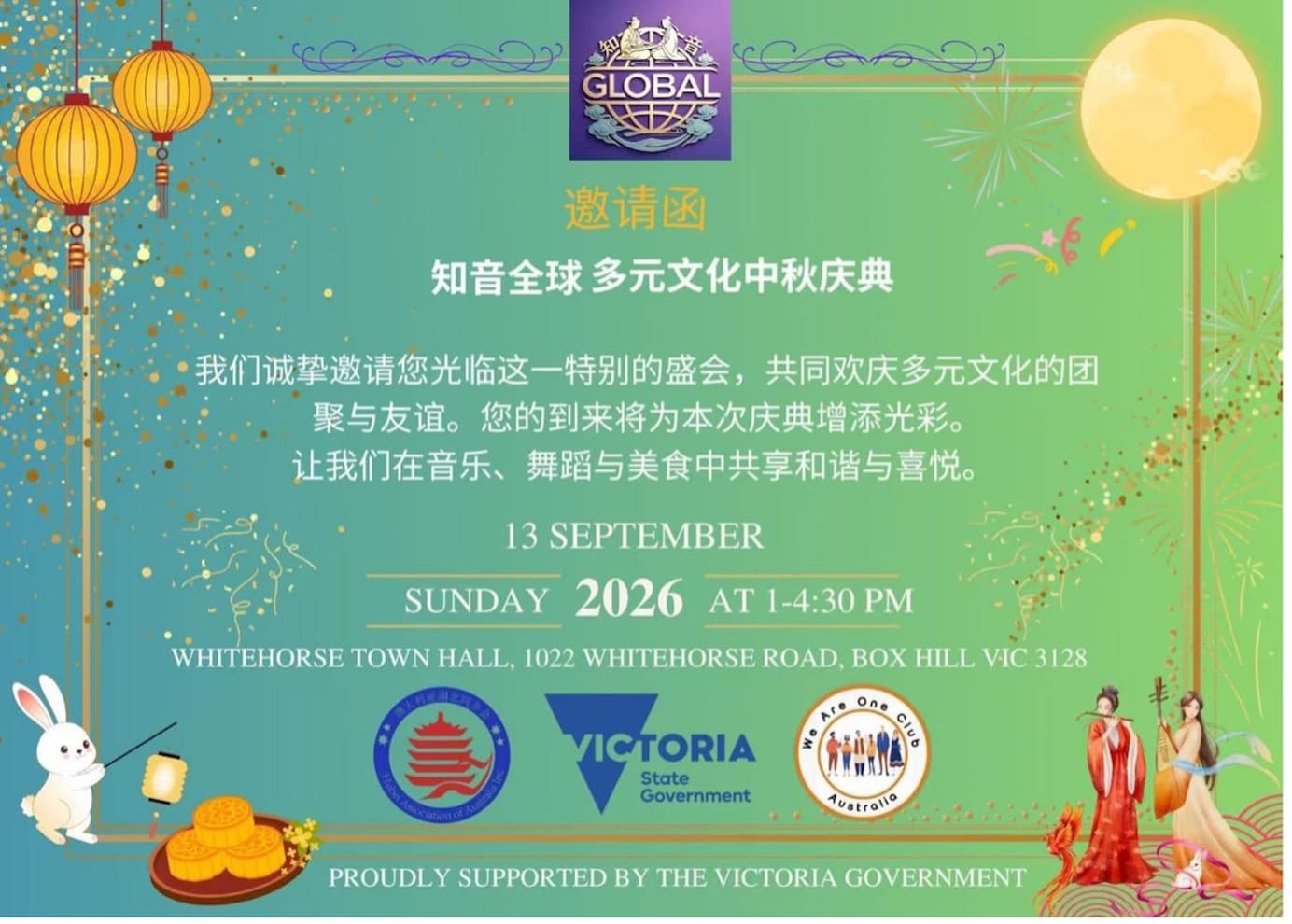 知音相聚墨尔本・暖意同心向世界 ——静心学堂亮相澳大利亚多元文化中秋盛会