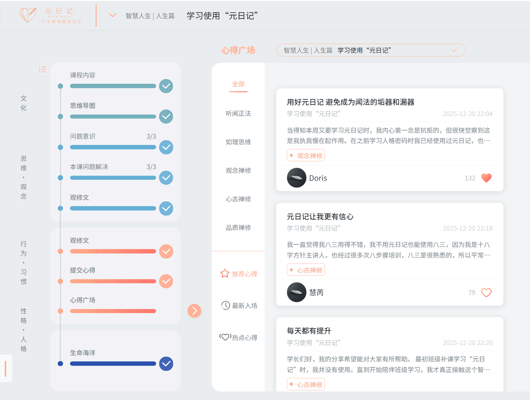 用好元日记 避免成为闻法的垢器和漏器