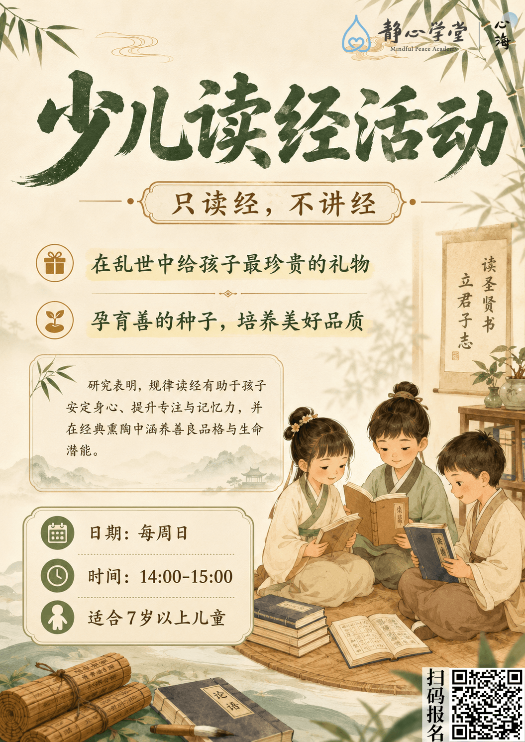 少儿读经