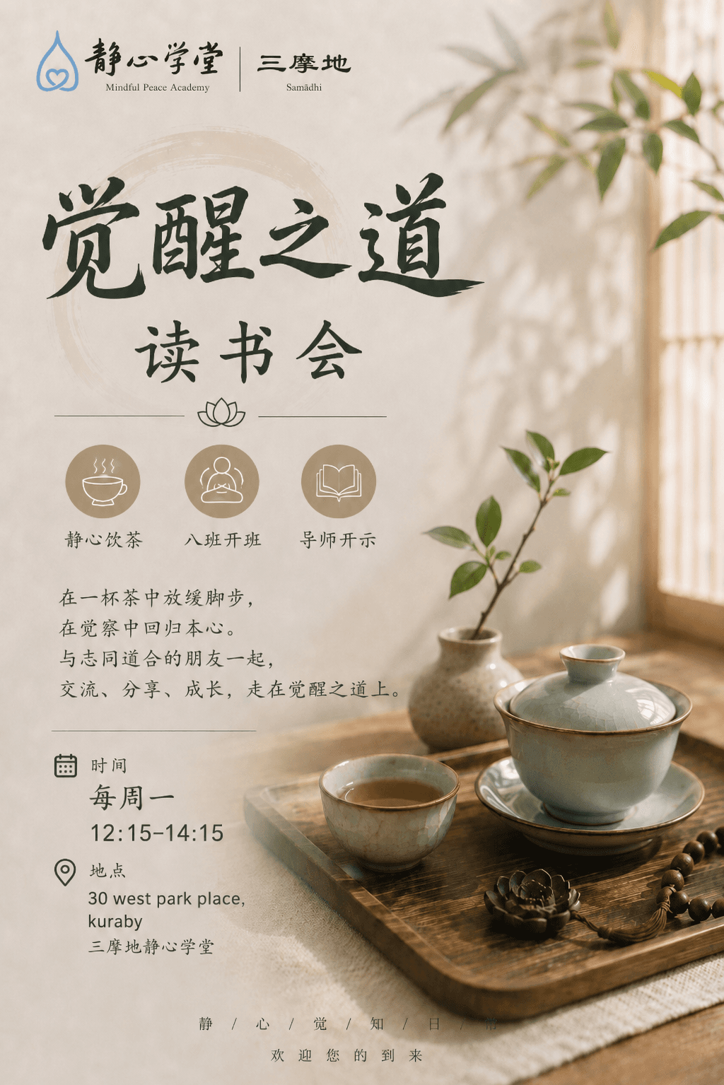 觉醒之道