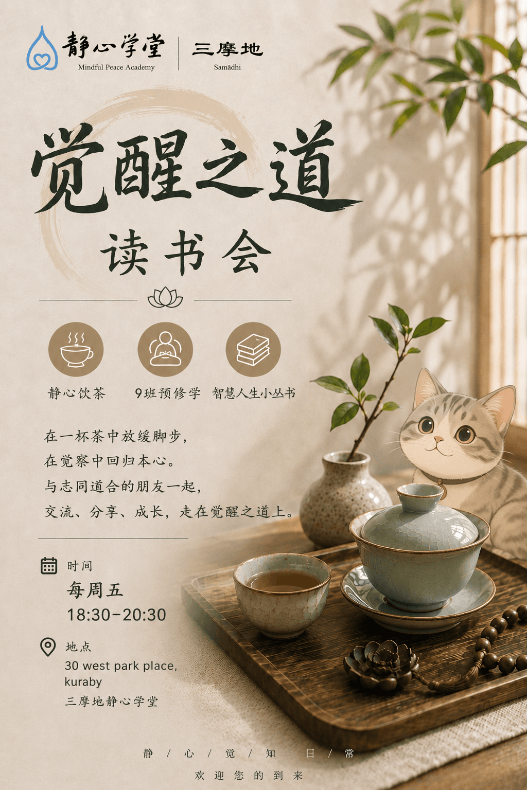 觉醒之道读书会